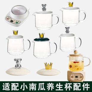 适配小南瓜600ml养生壶D1玻璃电热杯电炖杯子水杯身陶瓷盖子配件