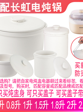 适配长虹CDG-NR03电炖锅0.5升2.5燕窝隔水炖盅盖子大容量内胆配件