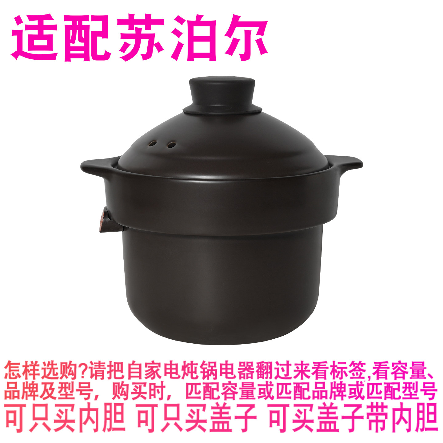 适配苏泊尔TG30YC5电炖锅3升紫砂煲汤锅养生煮粥陶瓷内胆盖子配件