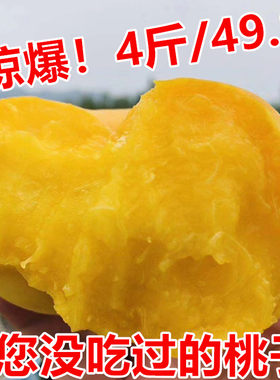 蟠桃黄金桃水果孕妇桃软糯香甜