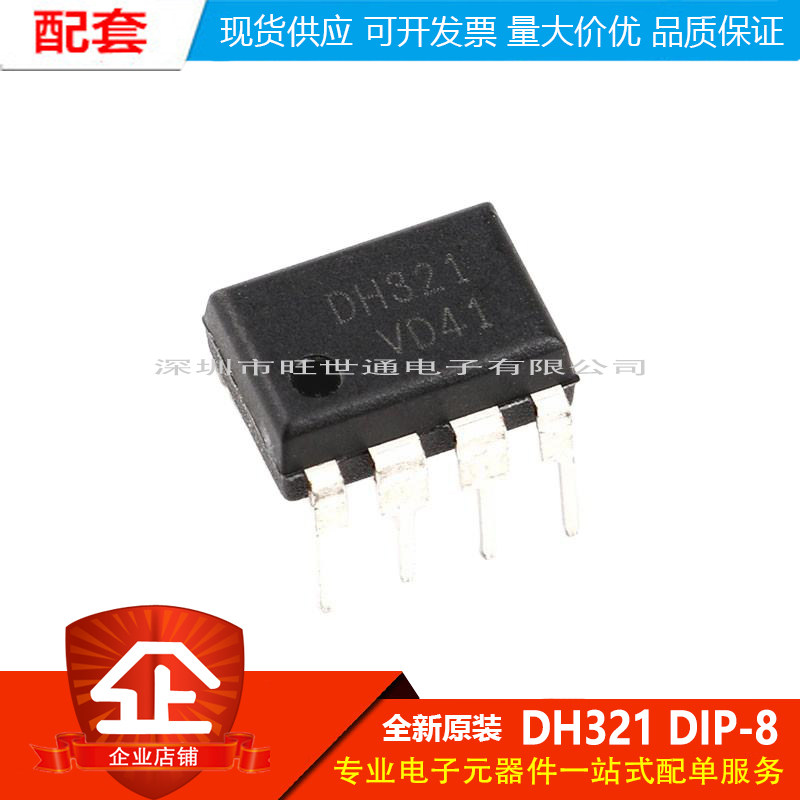 原装正品 直插 DH321 DIP-8 PMIC - AC-DC转换器 离线开关IC芯片