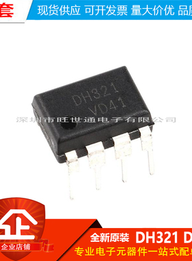 原装正品 直插 DH321 DIP-8 PMIC - AC-DC转换器 离线开关IC芯片