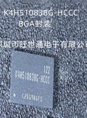 K4H510838G-HCCC BGA封装 动态随机存取存储器 存储芯片 全新原装