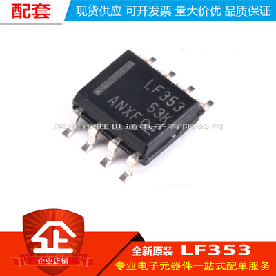 原装正品 贴片 LF353D SOP-8 双路运算放大器IC芯片