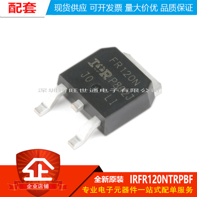 原装正品 IRFR120NTRPBF TO-252-3 N沟道 100V/9.4A 贴片MOSFET管