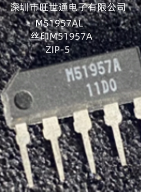 M51957AL 丝印M51957A 电压监测芯片 ZIP-5 M51957B SIP5全新原装