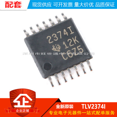 原装正品 贴片 TLV2374IPWR TSSOP-14 四路运算放大器IC芯片