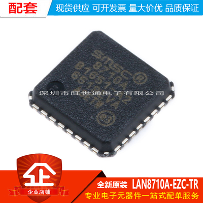 原装正品 贴片 LAN8710A-EZC-TR QFN-32 以太网IC芯片