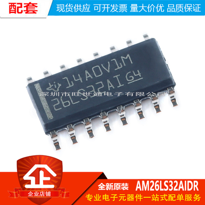 原装正品 贴片 AM26LS32AIDR SOIC-16 四路差分线路接收器芯片