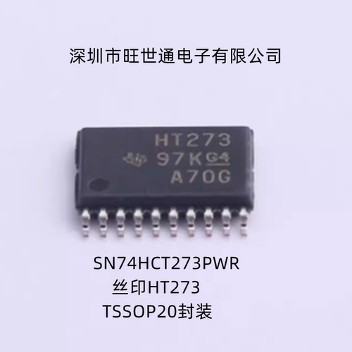 SN74HCT273PWR 丝印HT273 触发器逻辑芯片IC TSSOP20封装全新原装