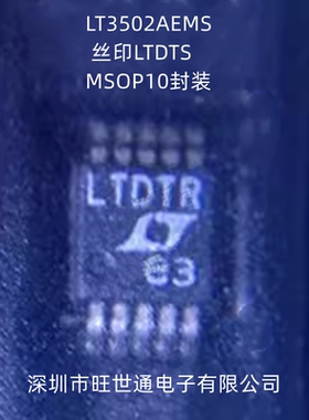 LT3502AEMS 丝印LTDTS 开关稳压器 MSOP10封装 全新原装 欢迎咨询