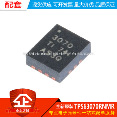 原装正品 贴片 TPS63070RNMR VQFN-15 降压-升压转换器IC芯片