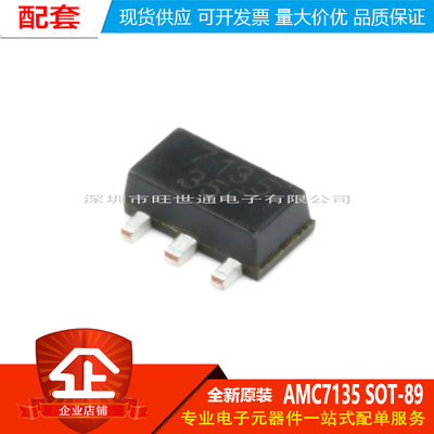 贴片 AMC7135 SOT-89 恒流350mA/2.7-6V 大功率LED驱动芯片