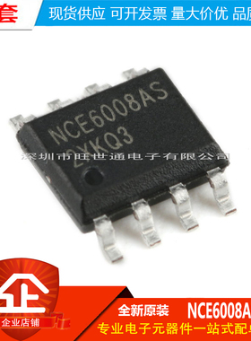 原装正品 贴片 NCE6008AS SOP-8 60V/8A N沟道MOS场效应管芯片