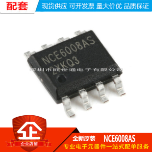 原装正品 贴片 NCE6008AS SOP-8 60V/8A N沟道MOS场效应管芯片