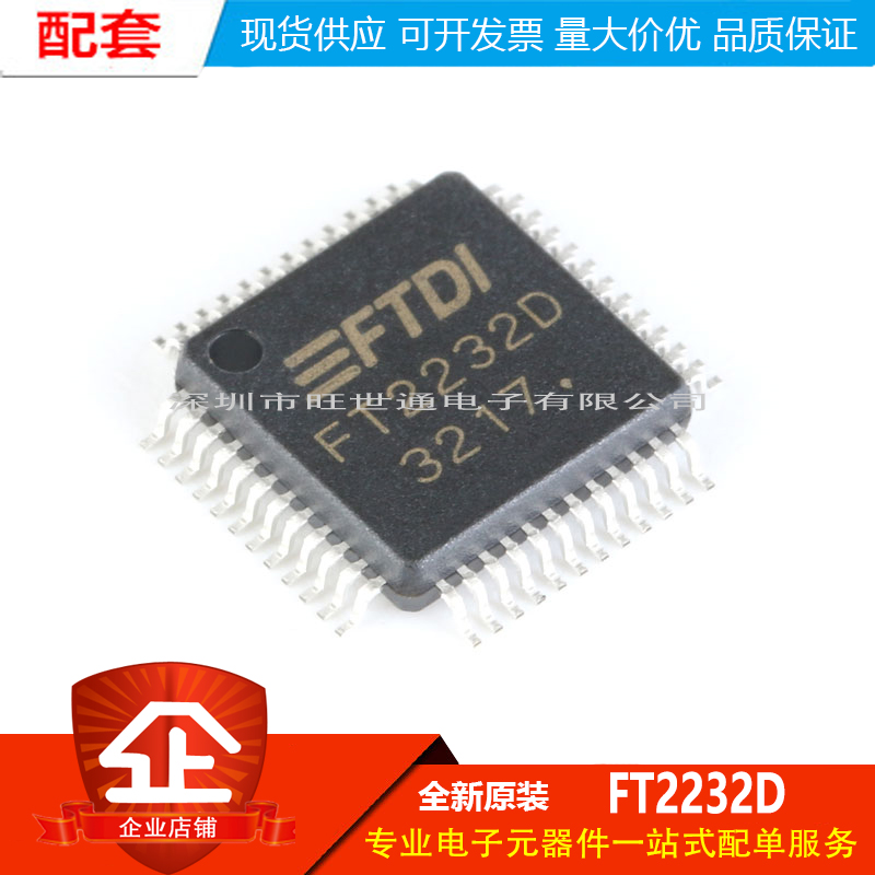 原装正品 贴片 FT2232D LQFP-48 USB UART/FIFO控制器IC芯片