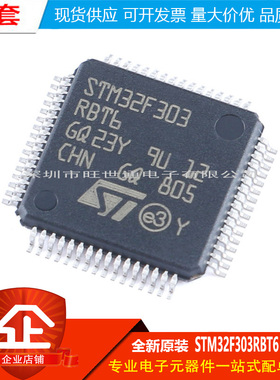 原装正品STM32F303RBT6 LQFP-64 ARM Cortex-M4 32位微控制器-MCU