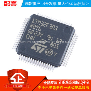原装正品STM32F303RBT6 LQFP-64 ARM Cortex-M4 32位微控制器-MCU