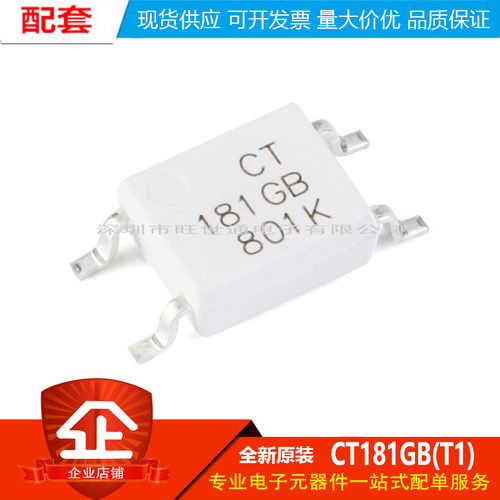 原装正品 贴片光耦 CT181GB(T1) SOP-4 兼容TLP181GB 耦合器芯片
