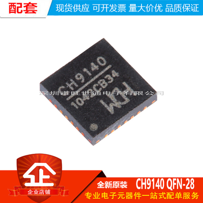 原装正品 CH9140 QFN-28 蓝牙转串口芯片