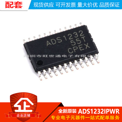原装正品 贴片ADS1232IPWR 模数转换器 24位 80SPS TSSOP-24
