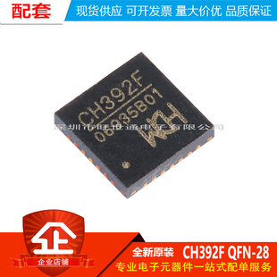 原装正品 CH392F QFN-28 以太网协议栈芯片