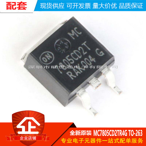 原装正品 MC7805CD2TR4G TO-263-2 5V/1A 正输出 线性稳压器芯片