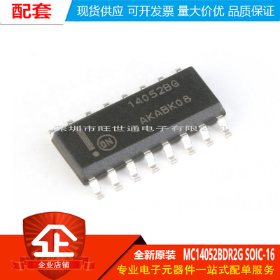 原装正品 MC14052BDR2G SOIC-16 双路4通道模拟多路复用器芯片