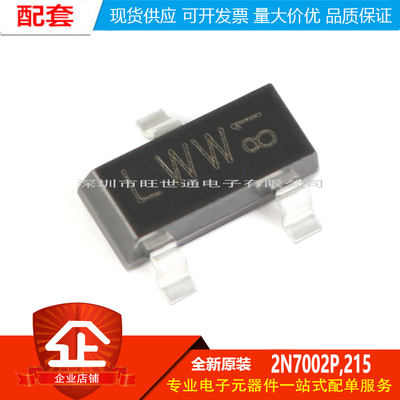 原装正品 2N7002P,215 LWW SOT-23 N沟道贴片MOSFET场效应管 10只