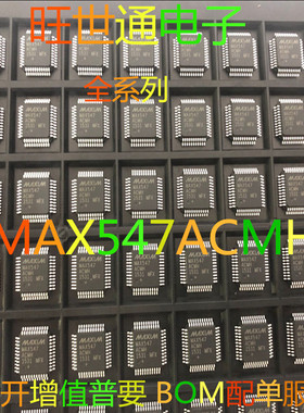 全新原装 MAX547ACMH MAX547BCMH MAX547AEMH  MAX547 QFP44 芯片