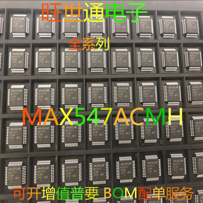 全新原装 MAX547ACMH MAX547BCMH MAX547AEMH  MAX547 QFP44 芯片