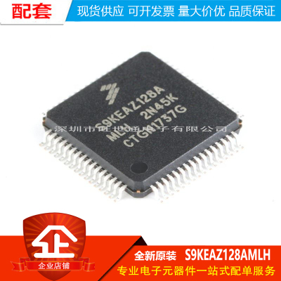 原装正品 贴片 S9KEAZ128AMLH LQFP-64 48MHz 16KB 32位微控制器