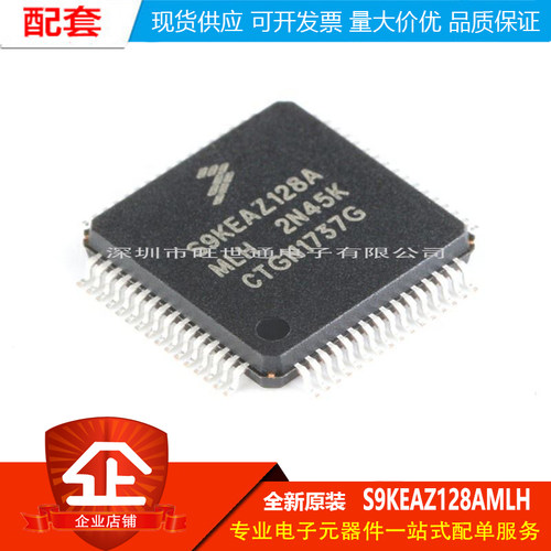 原装正品 贴片 S9KEAZ128AMLH LQFP-64 48MHz 16KB 32位微控制器