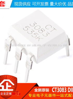 原装正品 CT3083 DIP-6 零交叉光电耦合器芯片 兼容MOC3083