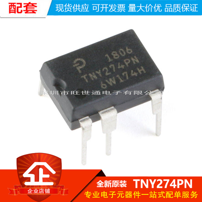 原装正品 直插 TNY274PN DIP-7 开关电源IC芯片