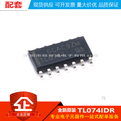 原装正品 贴片 TL074IDR SOIC-14 四路运算放大器IC芯片