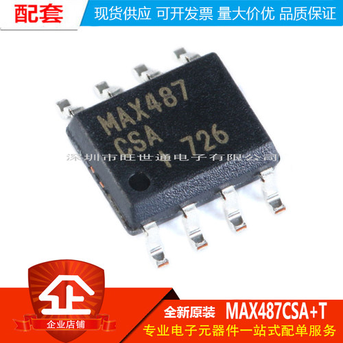 原装正品 贴片 MAX487CSA+T SOIC-8 RS-422/RS-485收发器芯片