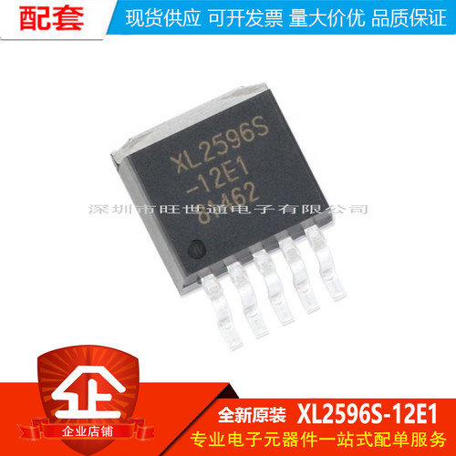原装正品 XL2596S-12E1 TO263-5 3A12V 150KHz降压直流转换器芯片