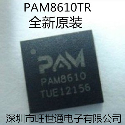 全新 PAM8610TR QFN-40 音频放大器芯片 原装进口