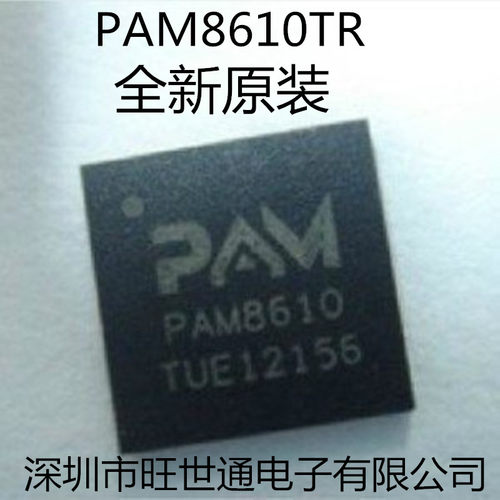 全新 PAM8610TR QFN-40 音频放大器芯片 原装进口