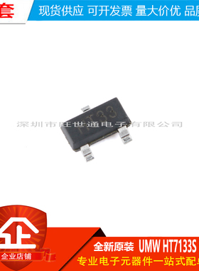 原装正品 UMW HT7133S SOT-23 100mA 低压差线性稳压器LDO芯片