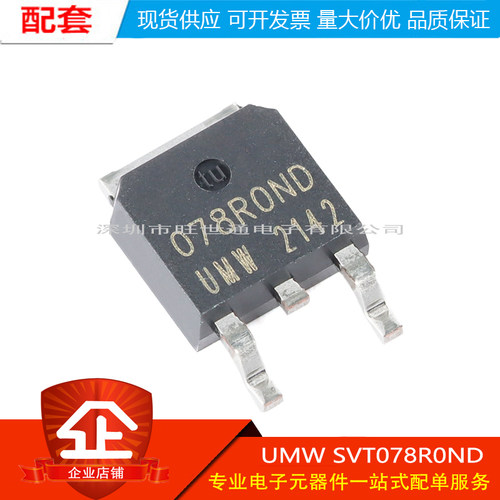 原装正品 UMW SVT078R0ND TO-252 68V/88A N沟道 MOS场效应管芯片
