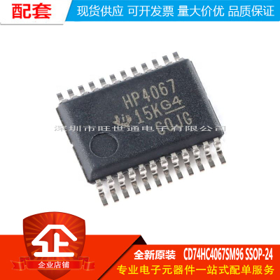 全新原装 CD74HC4067SM96 SSOP-24单通道模拟多路复用器芯片