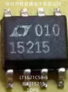 LT1521CS8-5 丝印15215 LT1521CS8-3.3 丝印152133 SOP8 全新原装