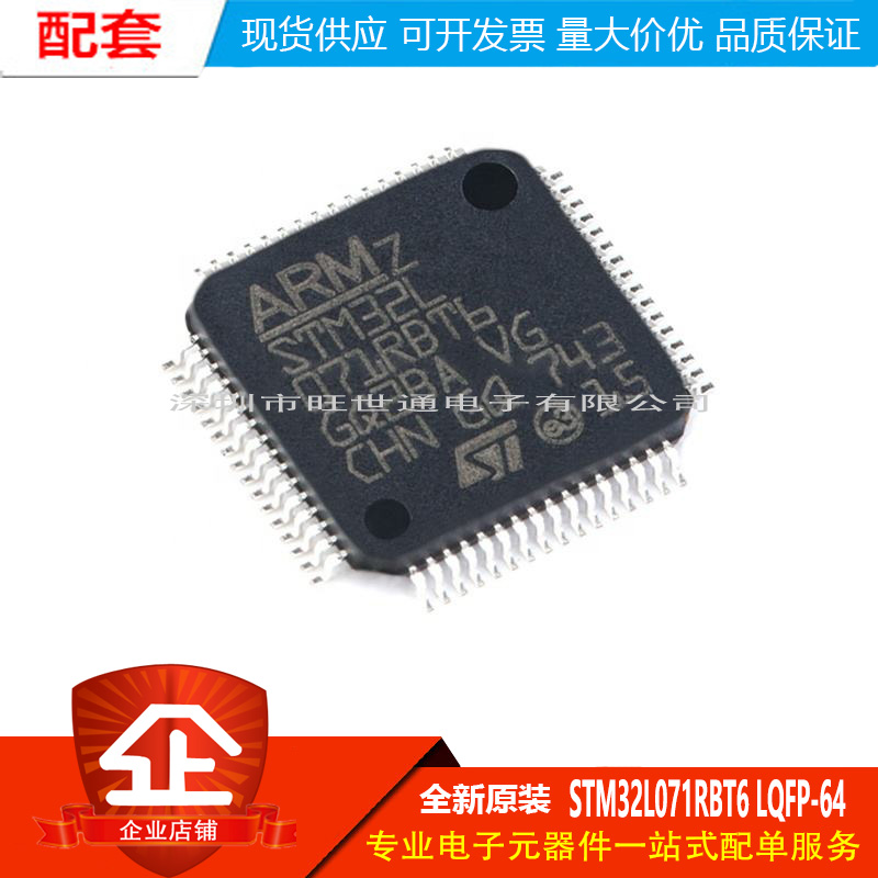 原装正品 STM32L071RBT6 LQFP-64 ARM Cortex-M0+ 32位微控制器