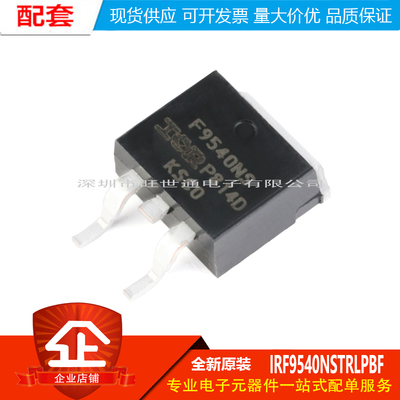 原装正品 IRF9540NSTRLPBF TO-263-3 P沟道 -100V/-23A贴片MOSFET