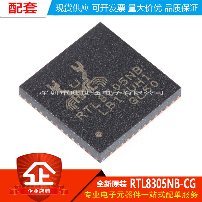 原装正品 RTL8305NB-CG QFN-48 以太网控制器芯片IC - 实物图