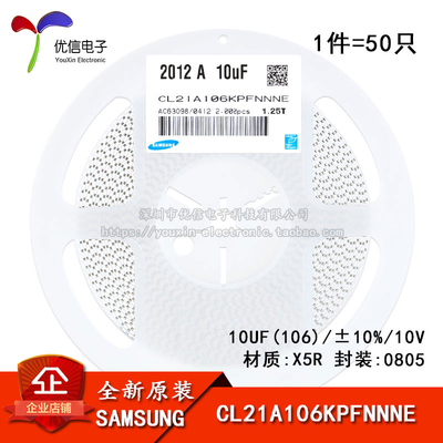 原装正品0805贴片电容 10V 10UF ±10% X5R CL21A106KPFNNNE 50只