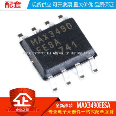 原装正品 贴片 MAX3490EESA SOIC-8 RS-422/RS-485收发器 芯片