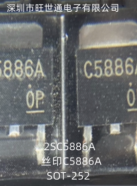 2SC5886A 丝印C5886A 三极管 晶体管 SOT-252 全新原装 欢迎咨询